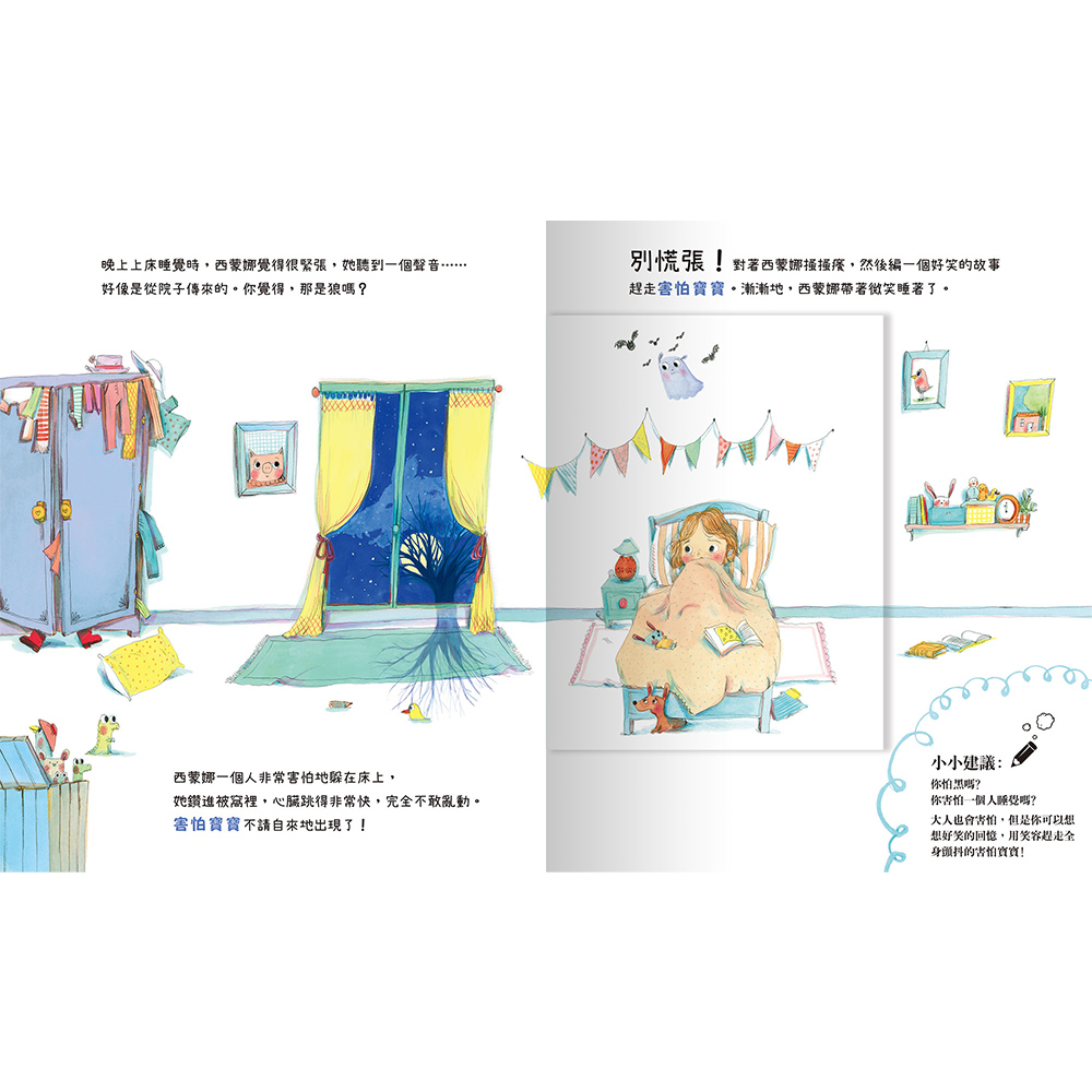 【禾流文創】我的小小EQ週記(情緒小寶寶的情緒) 推薦