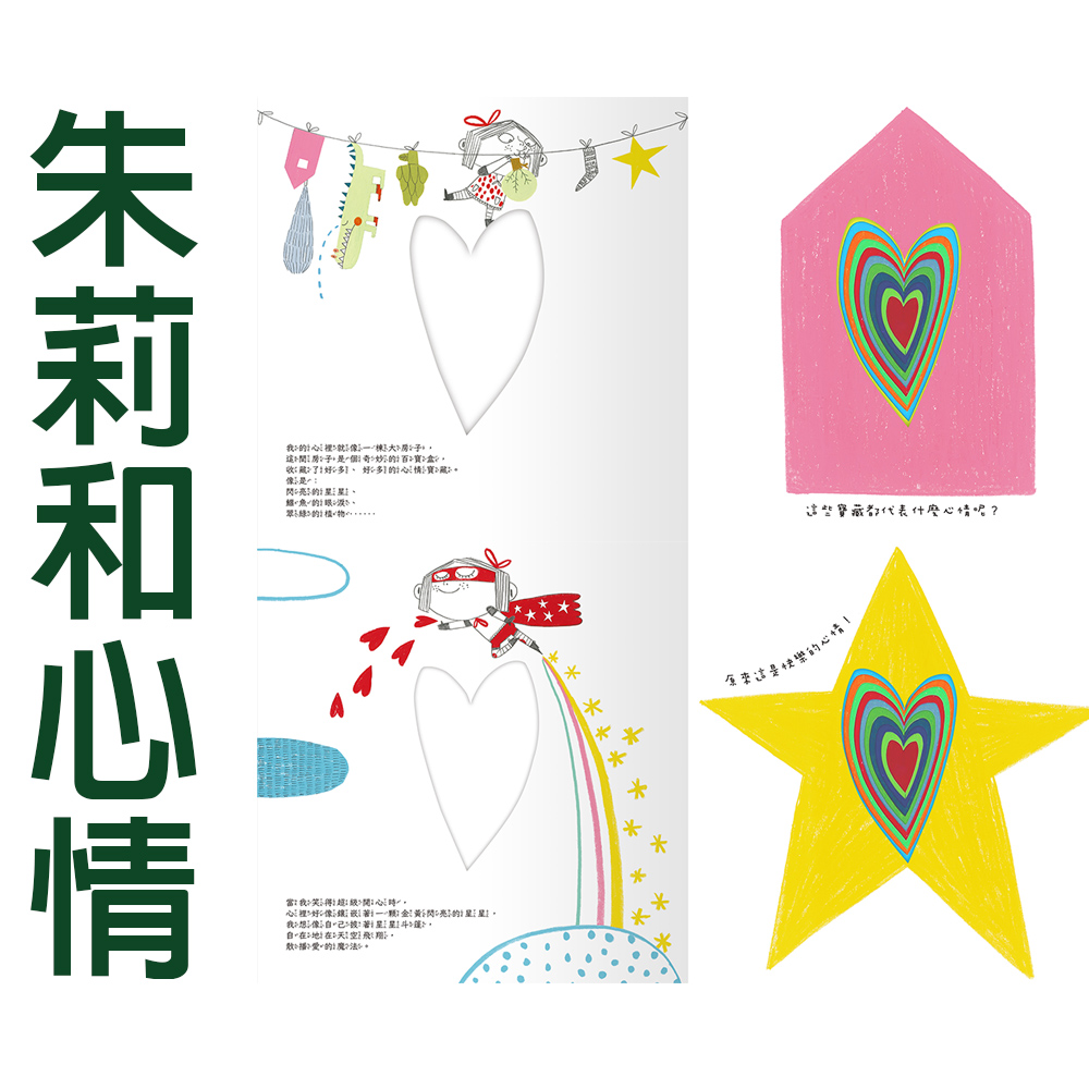 【禾流文創】朱莉情緒繪本-四冊(朱莉和微笑/朱莉和心情/朱莉