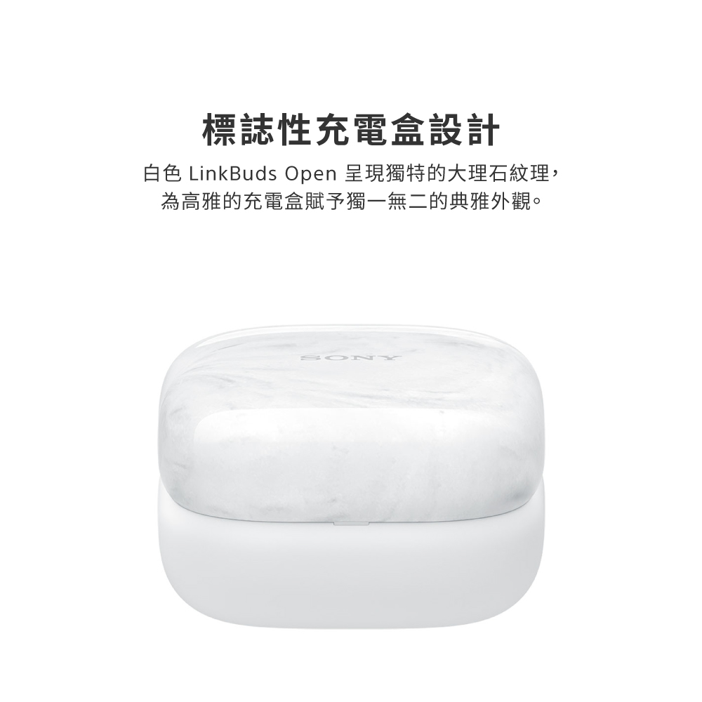 標誌性充電盒設計 白色 LinkBuds Open 呈現獨特的大理石紋理, 為高雅的充電盒賦予獨一無二的典雅外觀。 