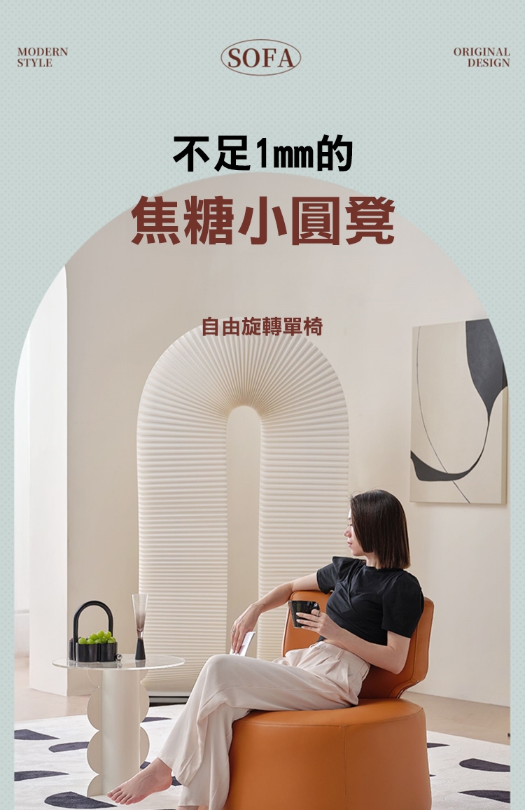 Taoshop 淘家舖 K - 單人旋轉沙發椅｜義式極簡客廳
