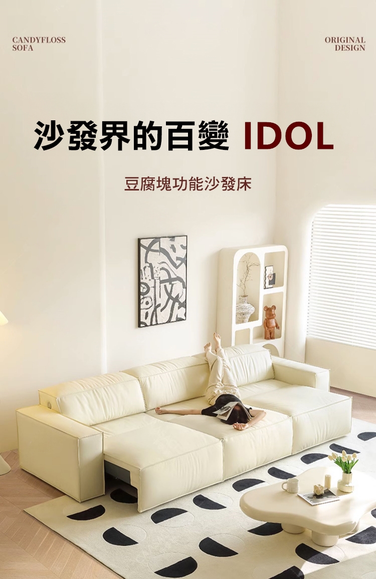 Taoshop 淘家舖 K - 電動伸縮沙發床｜極簡奶油風客