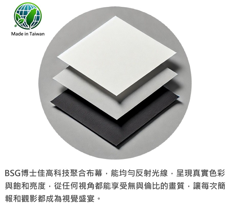 BsG博士佳 130 吋 - 詳情5