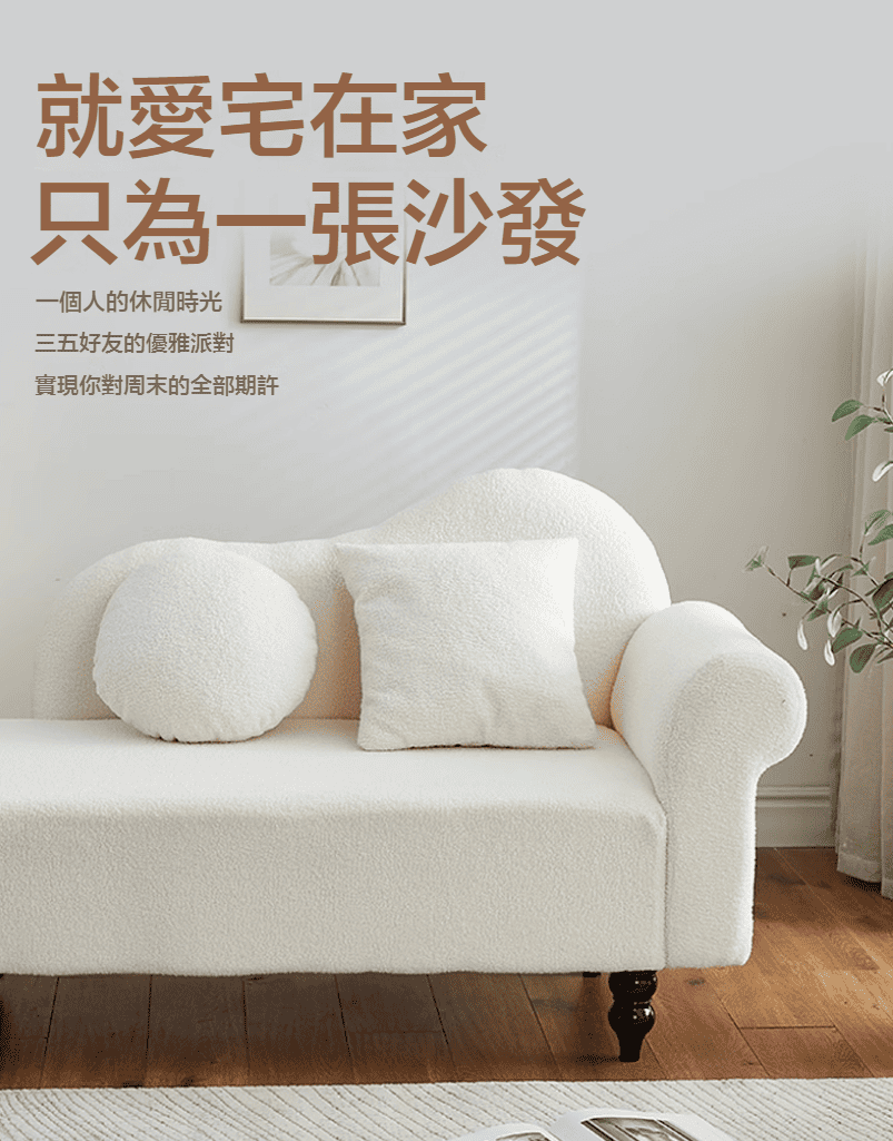 良品空間 貴妃椅 躺椅 沙發床 太妃椅(140公分 送抱枕 