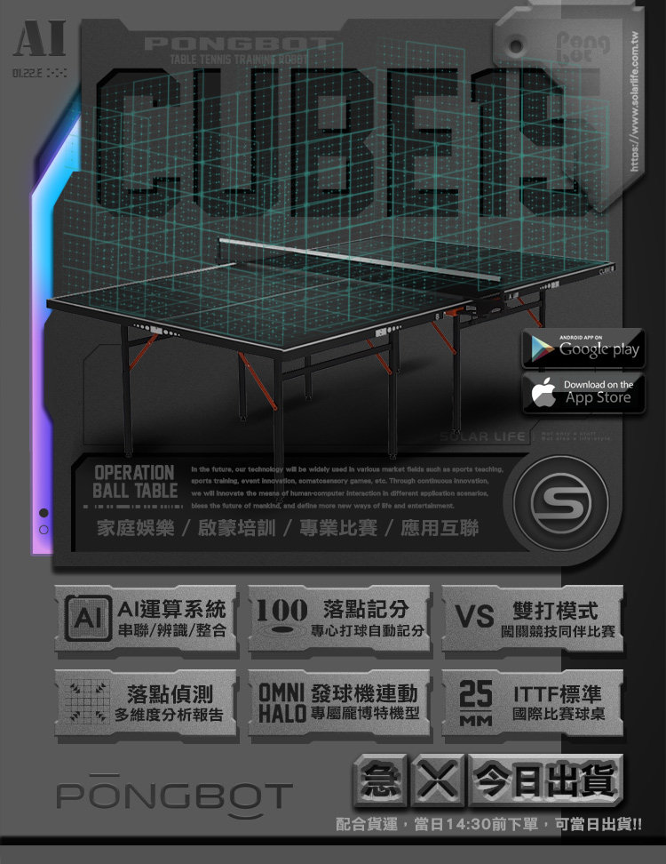 PONGBOT 龐伯特 CUBE15人工智能AI桌球桌 中區