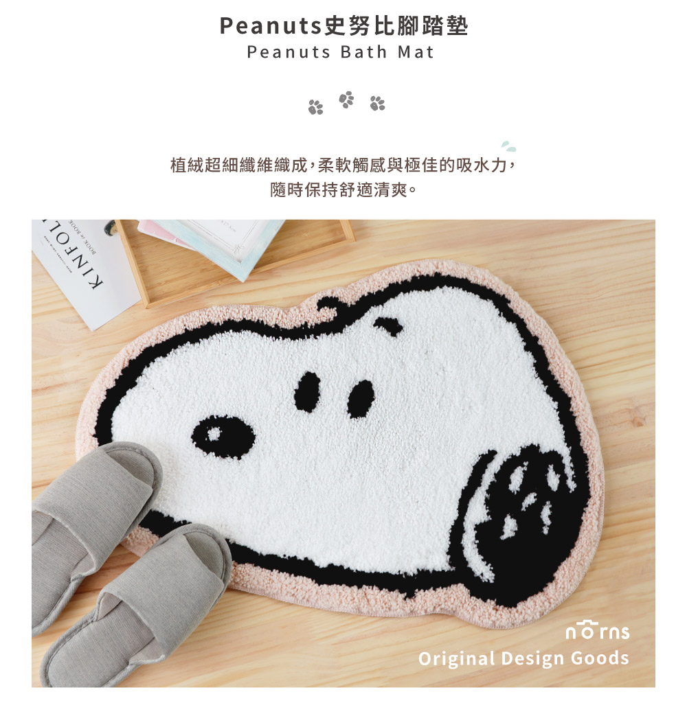 Norns Peanuts史努比腳踏墊(Snoopy 造型吸