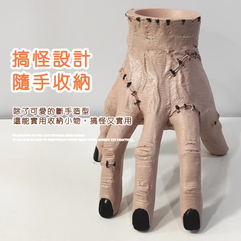 搞怪設計 隨手收納 除了可愛的斷手造型 還能實用收納小物,搞怪又實用 
