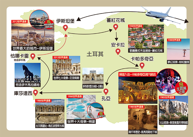 好饗趣旅遊/限量7團 鄂圖曼土耳其蕃紅花城洞穴五星10日(贈