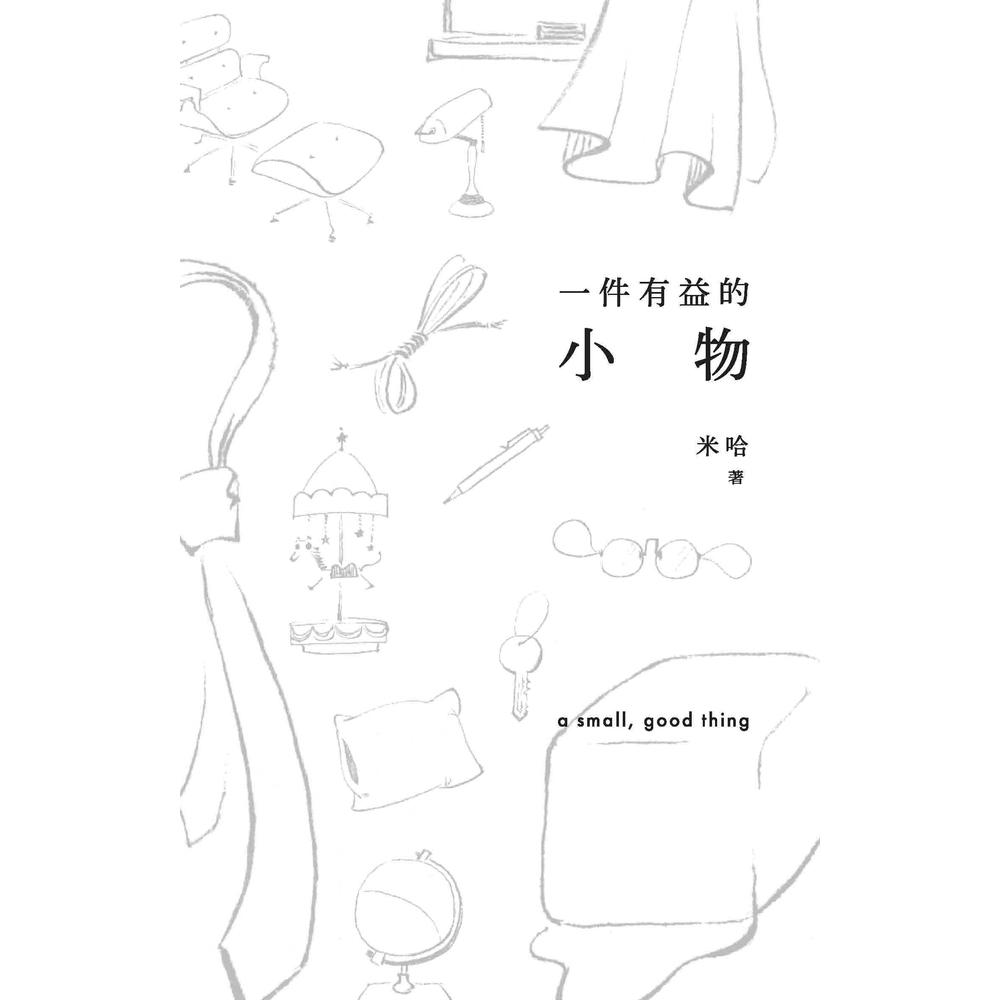 【momoBOOK】一件有益的小物（普通版）(電子書)好評推