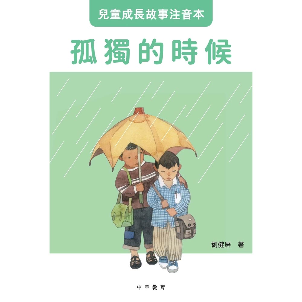 【momoBOOK】孤獨的時候(電子書)優惠推薦
