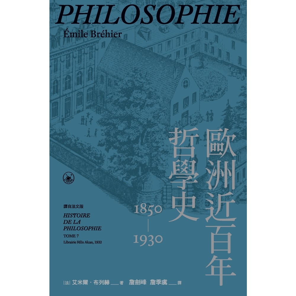 【momoBOOK】歐洲近百年哲學史（1850-1930）(