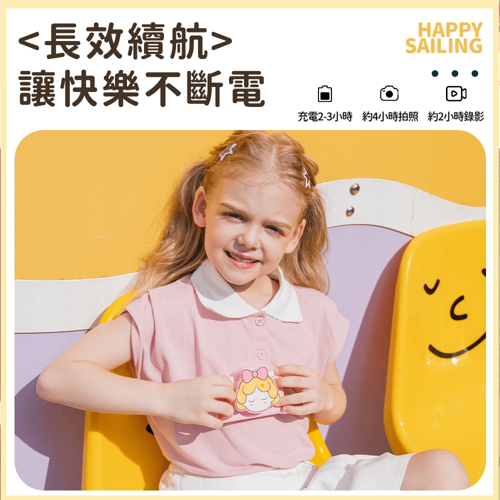 長效續航 讓快樂不斷電 充電23小時 約4小時拍照 約2小時錄影 