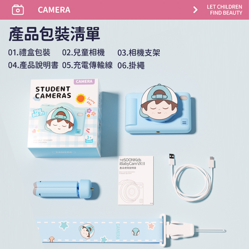 產品包裝清單 01.禮盒包裝 02.兒童相機 03.相機支架 04.產品說明書 05.充電傳輸線 06.掛繩 產品使用說明書 