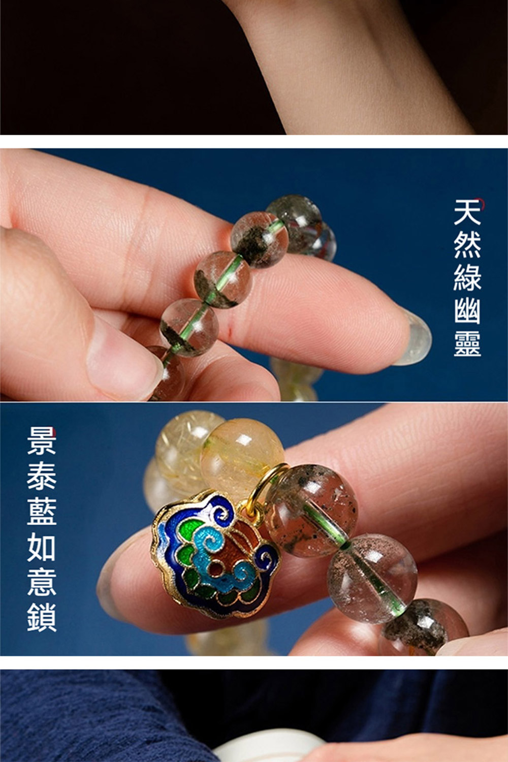 天然綠幽靈 景泰藍如意鎖 