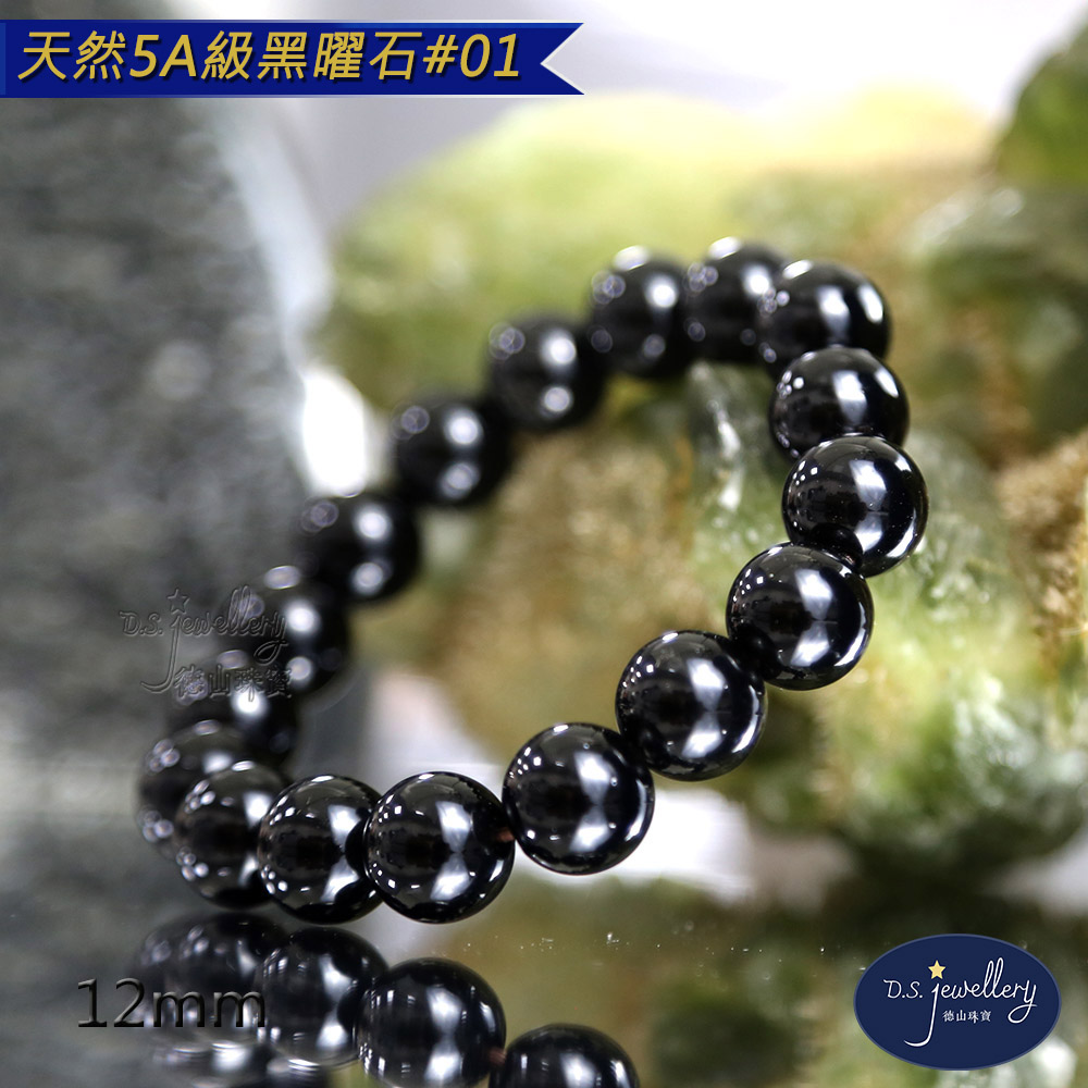 天然5A級黑曜石01 德山珠寶 