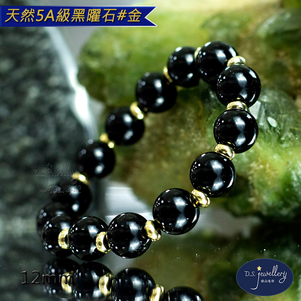 天然5A級黑曜石金 德山珠寶 