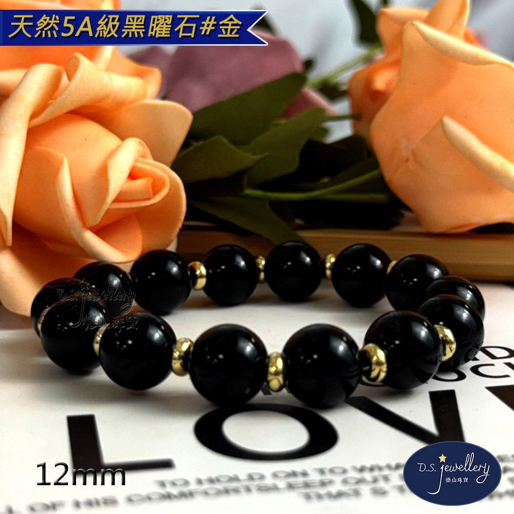 天然5A級黑曜石金 