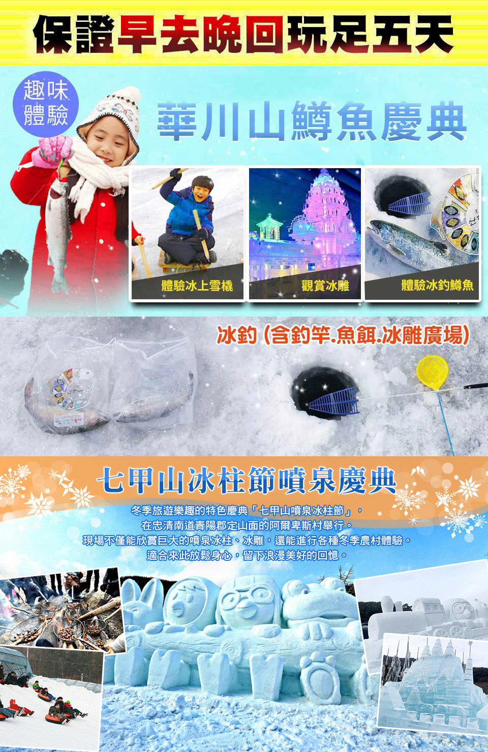 春節1/28.31.出發↘ 清易玩雪趣~七甲山冰柱節、碎冰船