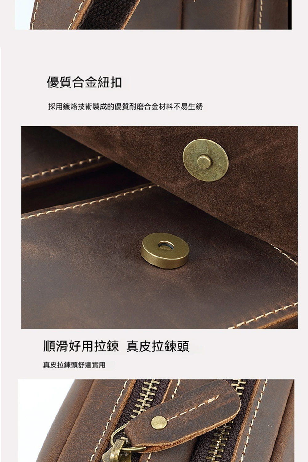 優質合金紐扣 採用鍍烙技術製成的優質耐磨合金材料不易生銹 順滑好用拉鍊 真皮拉鍊頭 真皮拉鍊頭舒適實用 