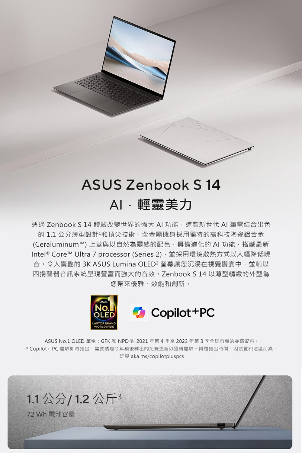 ASUS 華碩 特仕版 14吋輕薄AI筆電(ZenBook 