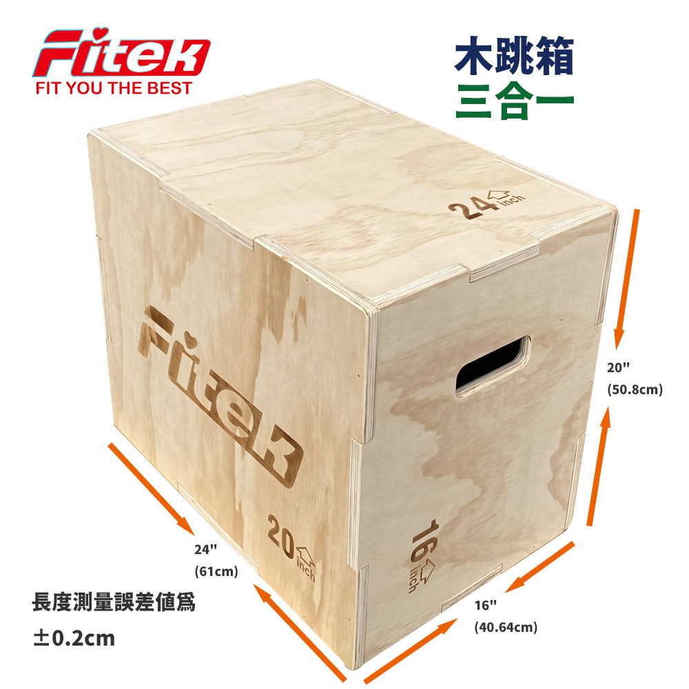 Fitek 中款木跳箱 三合一跳箱 綜合體能訓練跳箱(中型跳