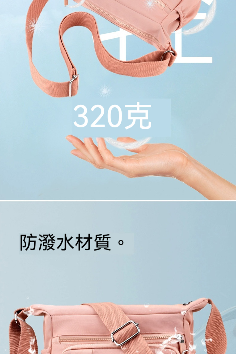 320克 防潑水材質。 