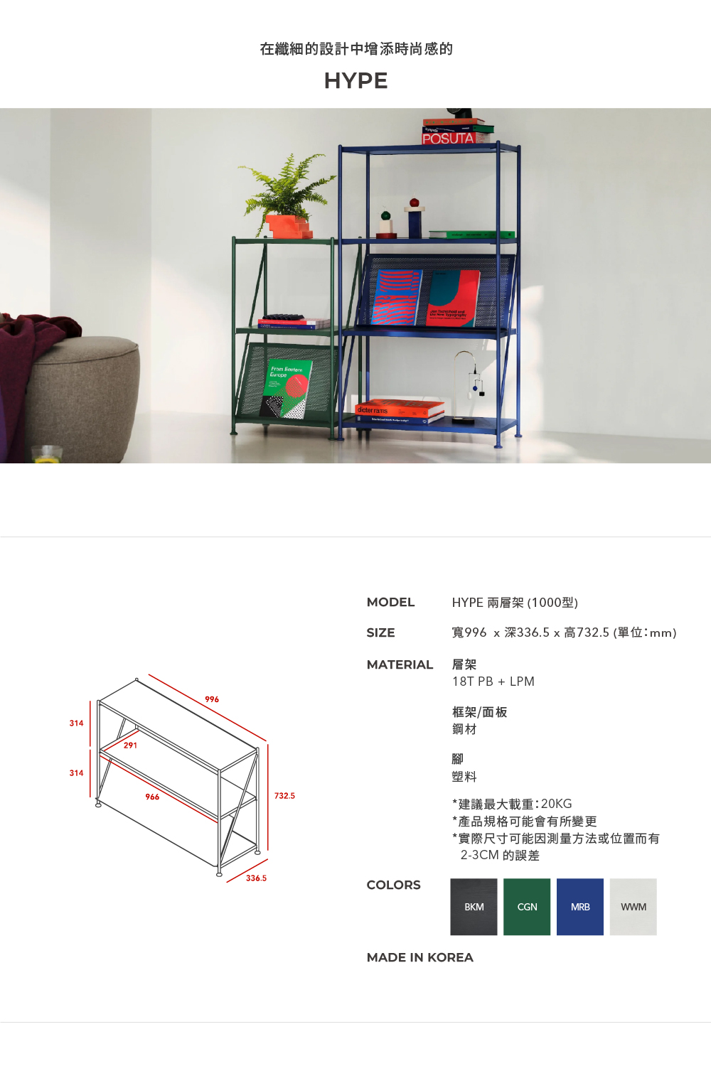 寬996深336.5x高732.5單位mm