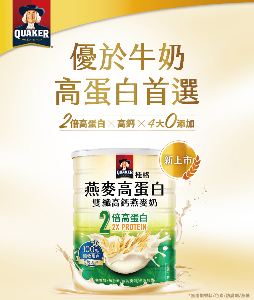 QUAKER 桂格 燕麥高蛋白雙纖高鈣燕麥奶1000g×3罐