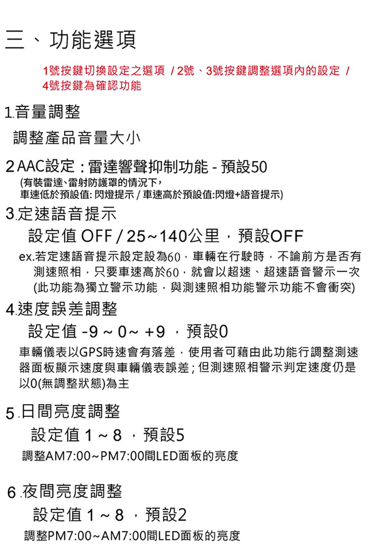 ex.若定速語音提示設定設為60,車輛在行駛時,不論前方是否有