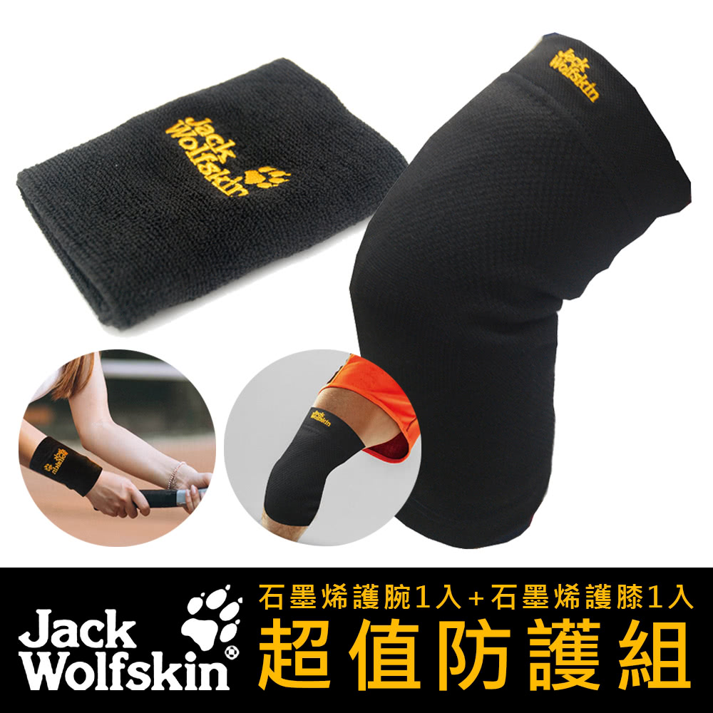 Jack wolfskin 飛狼 超值防護組(石墨烯護腕1入