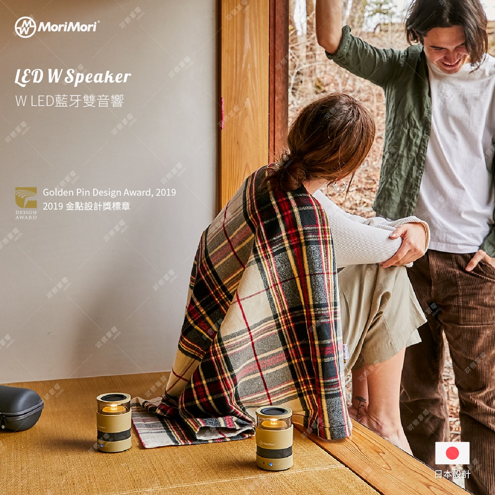 可帘家 W LED藍牙雙音響 2019 金點設計獎標章 日本設計 B 