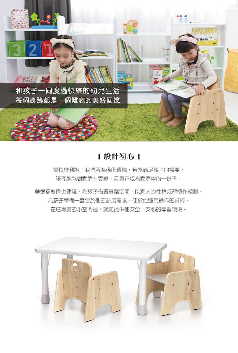 愛兒館 ilovekids 離乳成長我的第一張小桌子小椅子-