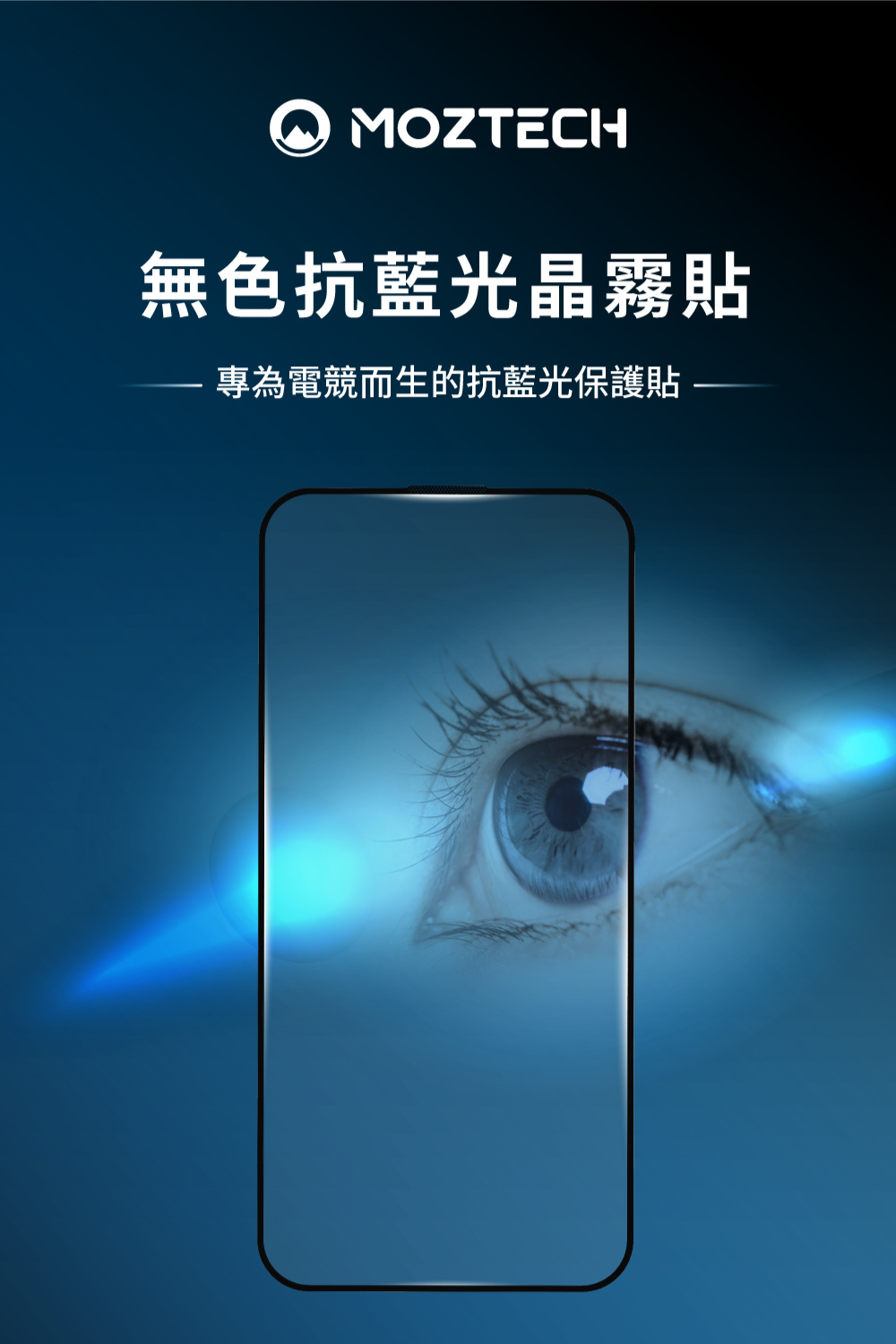 無色抗藍光晶霧貼 專為電競而生的抗藍光保護貼