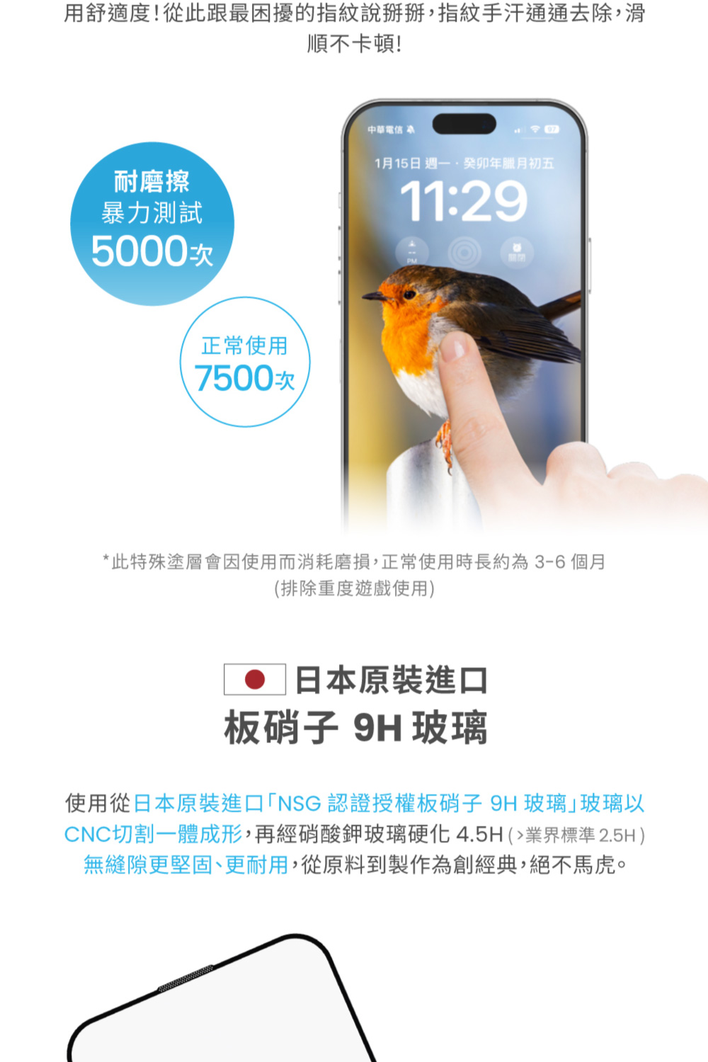 CNC切割一體成形,再經硝酸鉀玻璃硬化4.5H業界標準2.5H