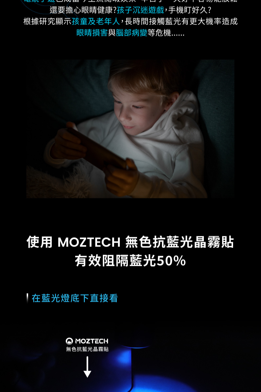 根據研究顯示孩童及老年人,長時間接觸藍光有更大機率造成