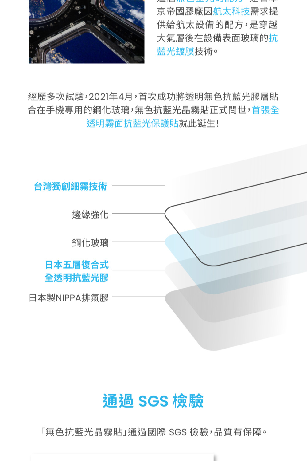 經歷多次試驗,2021年4月,首次成功將透明無色抗藍光膠層貼