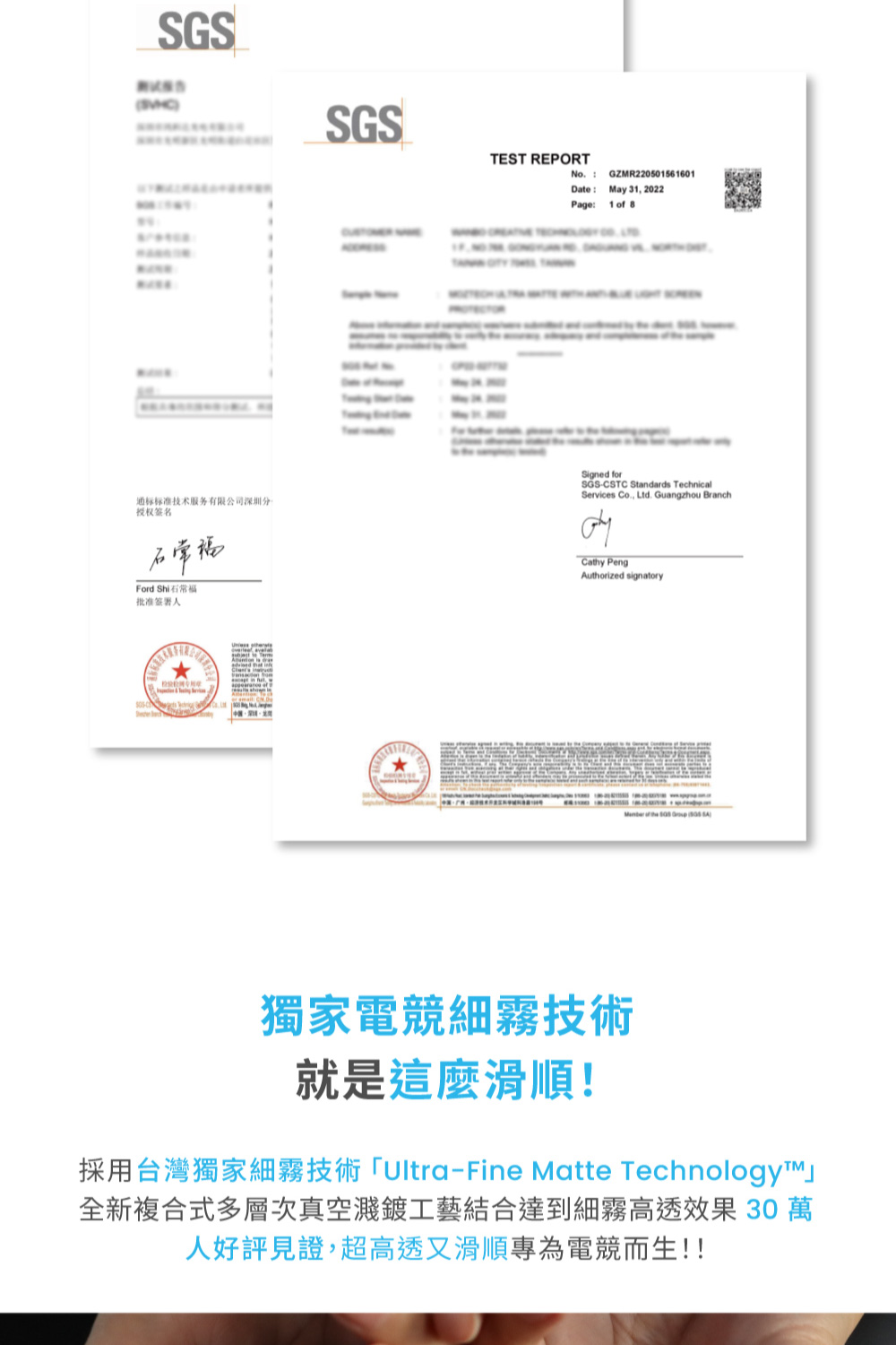 採用台灣獨家細霧技術UltraFine Matte Technology