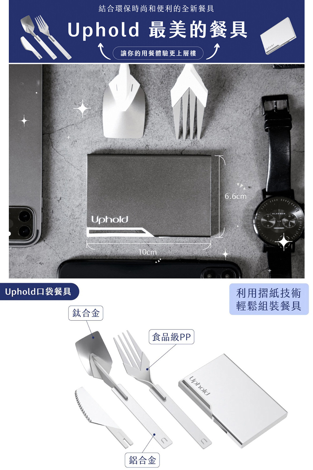 結合環保時尚和便利的全新餐具