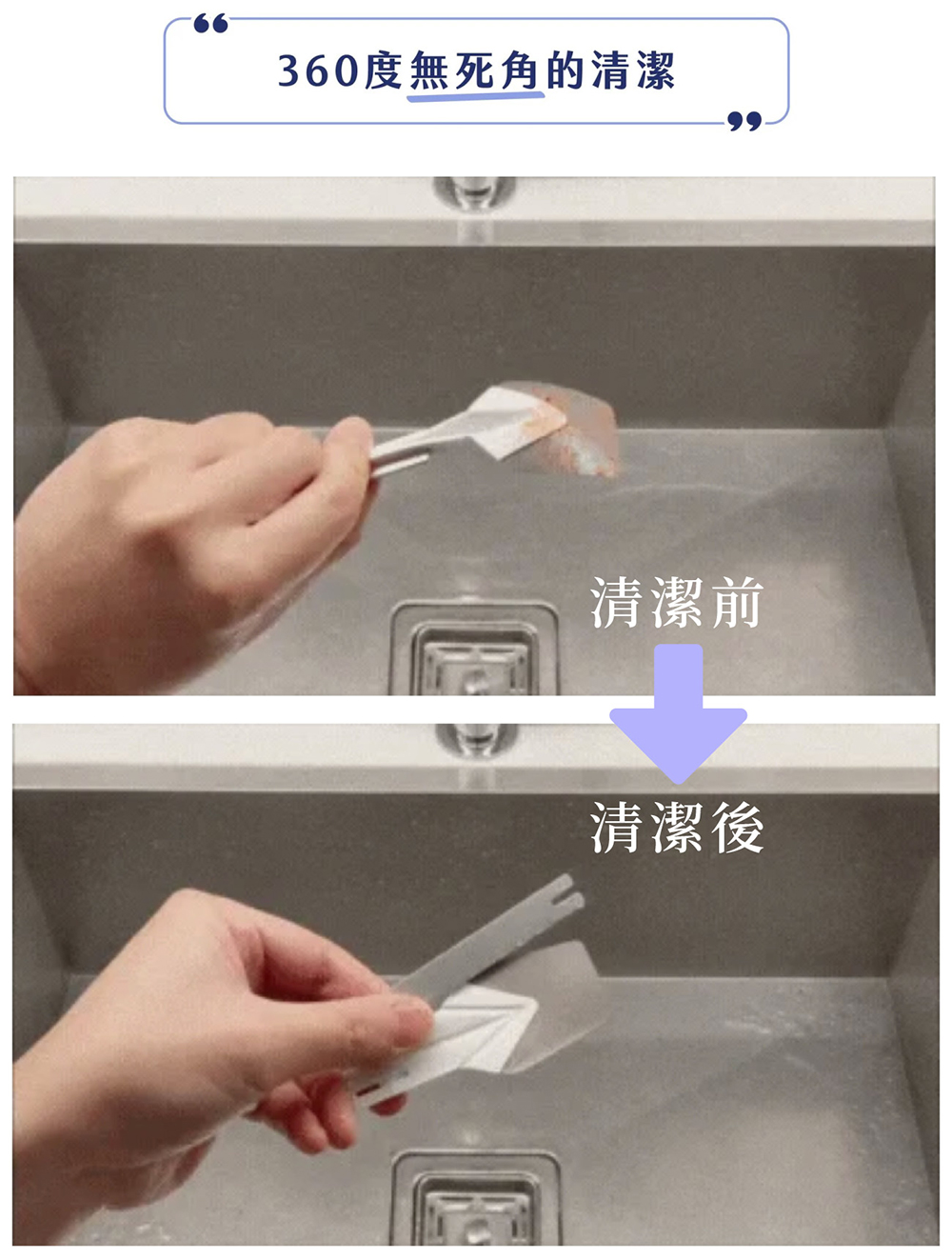 360度無死角的清潔 清潔前 清潔後 