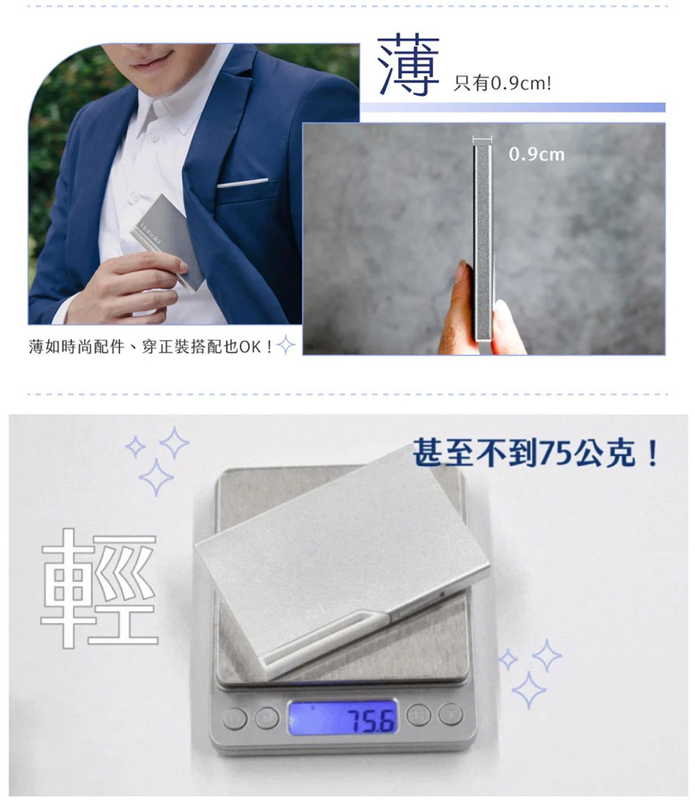 薄如時尚配件、穿正裝搭配也OK 只有0.9cm 甚至不到75公克 
