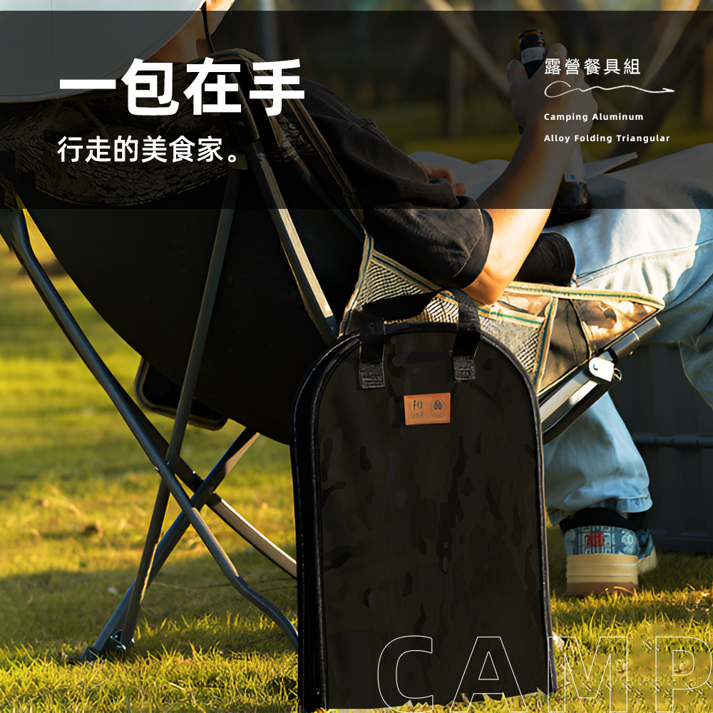 一包在手 行走的美食家。 露營餐具組 