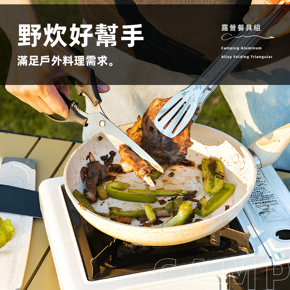 野炊好幫手 滿足戶外料理需求。 露營餐具組 