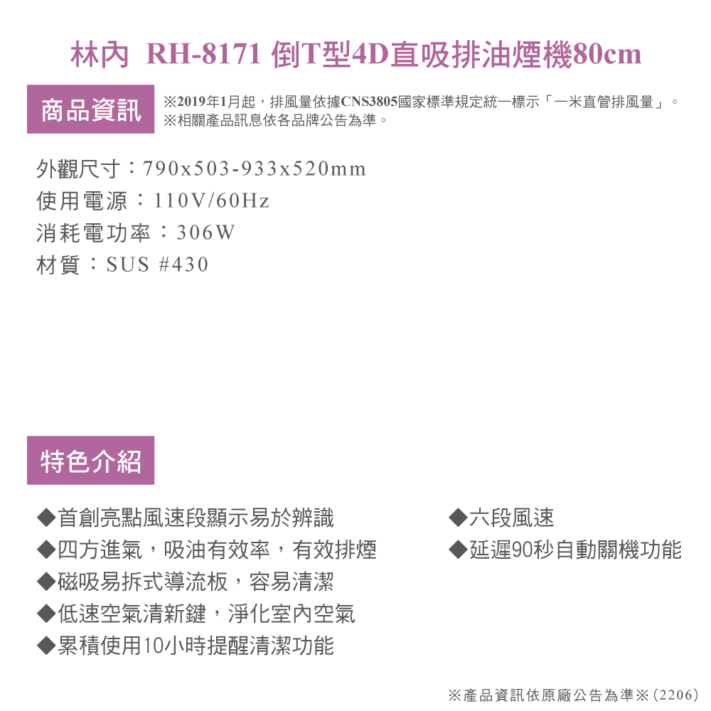 林內 倒T型4D直吸排油煙機80cm(RH-8171 基本安