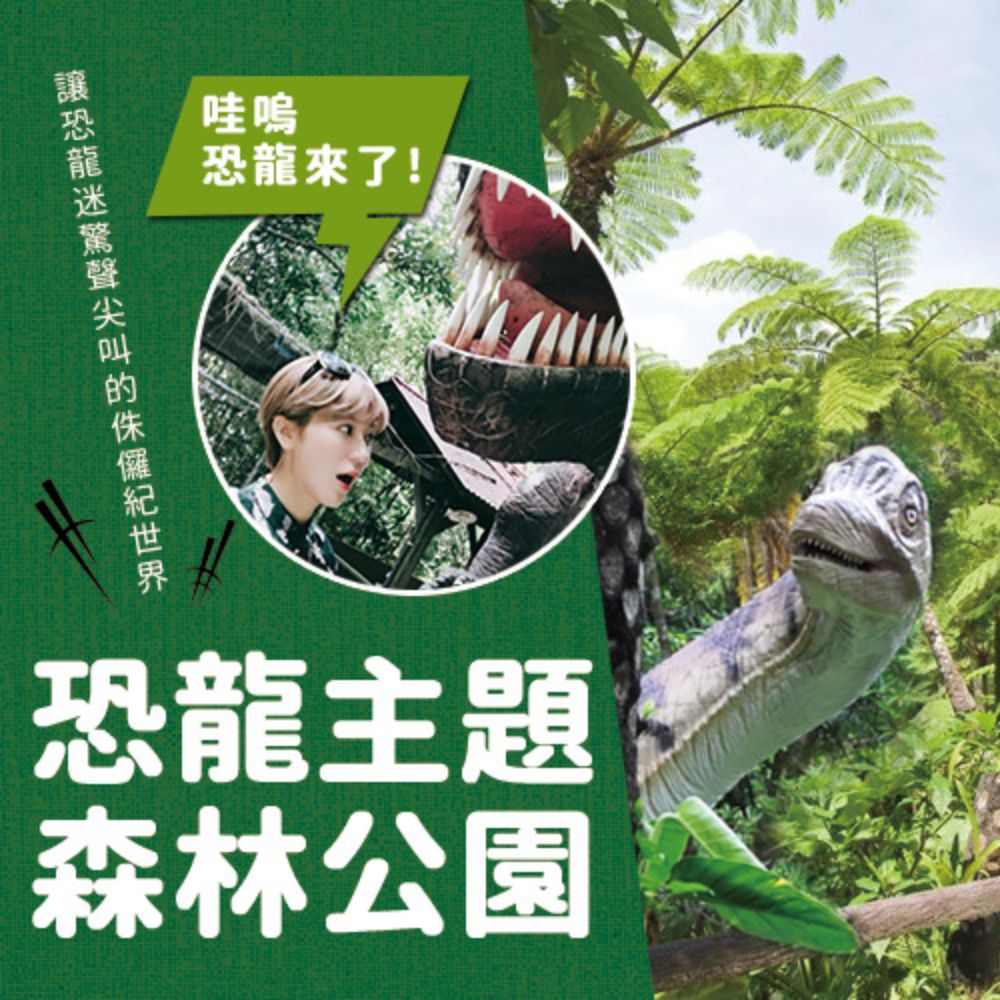 輕鬆GO沖繩4日 小希臘瀨長島.漫步美國村.恐龍森林.半自助 輕鬆GO沖繩4日 小希臘瀨長島.漫步美國村.恐龍森林.半自助