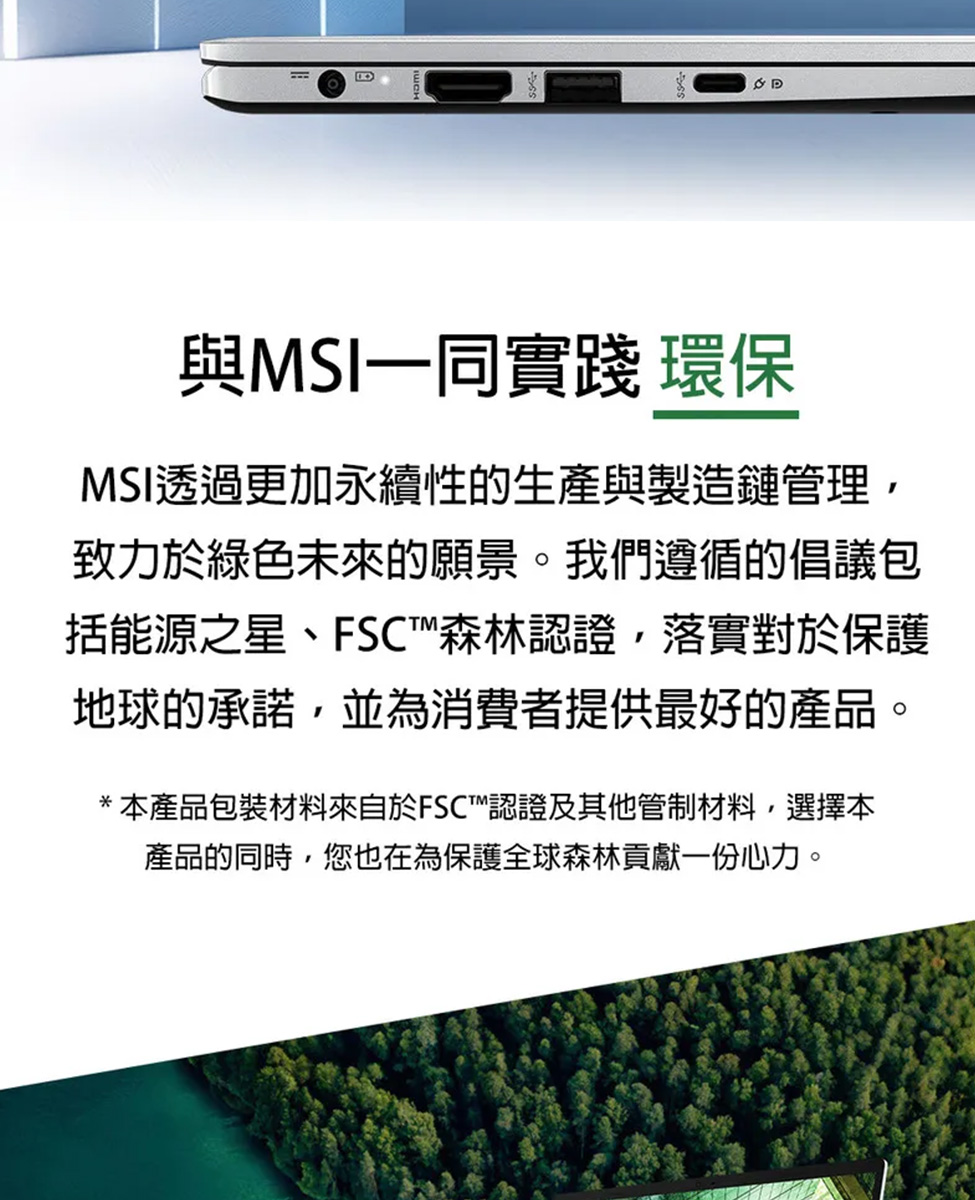 本產品包裝材料來自於FSC認證及其他管制材料,選擇本