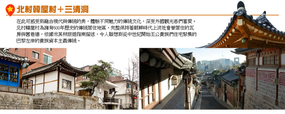 喜鴻假期 【高雄出發．金蛇賀歲折三千韓國５日】不走人蔘保肝、