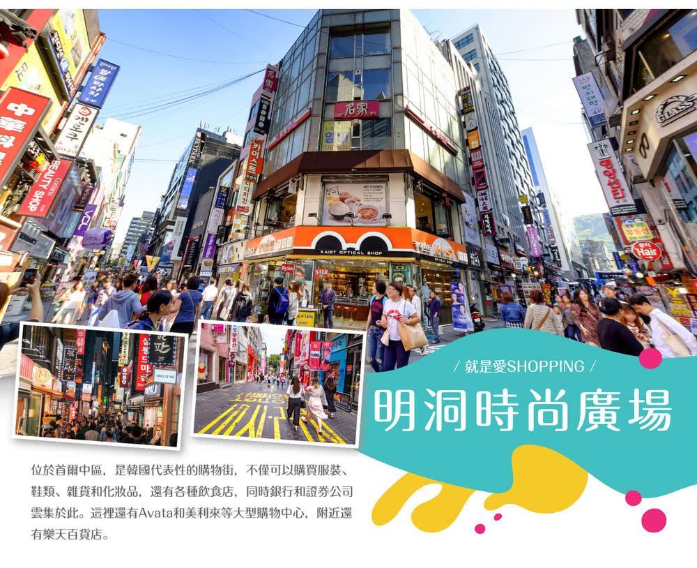 喜鴻假期 【高雄出發．金蛇賀歲折三千韓國５日】不走人蔘保肝、