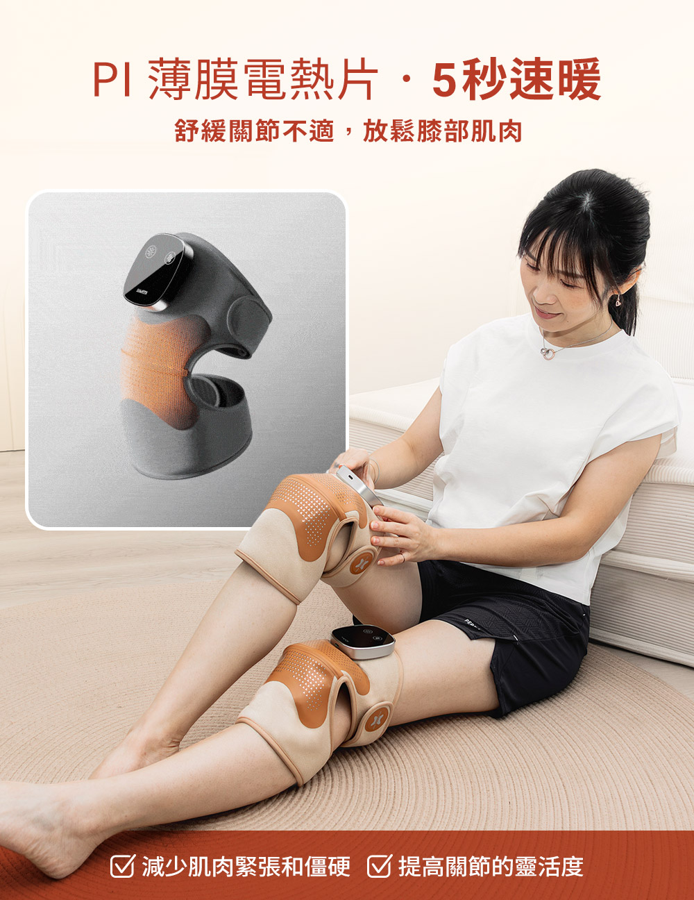 PI薄膜電熱片5秒速暖 舒緩關節不適,放鬆膝部肌肉 減少肌肉緊張和僵硬 提高關節的靈活度 