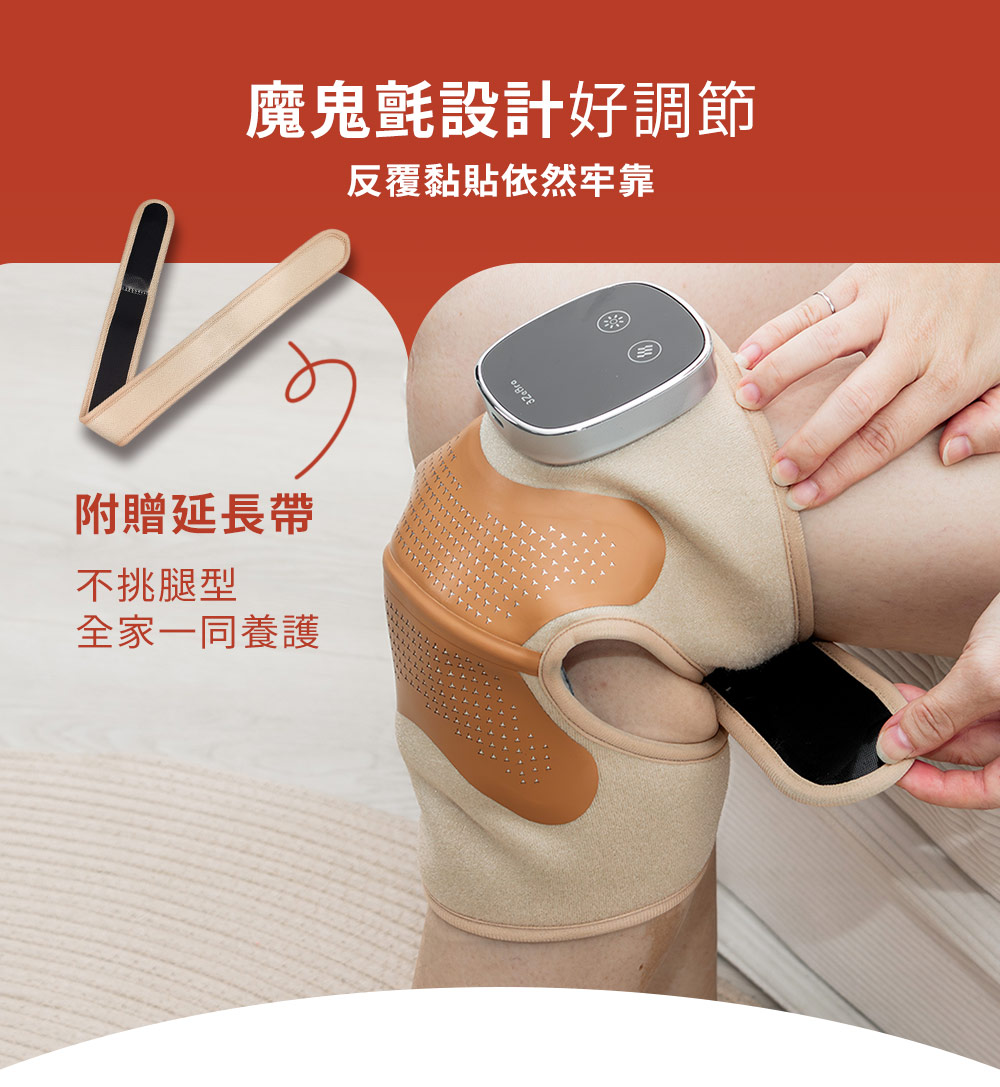 附贈延長帶 不挑腿型 全家一同養護 魔鬼氈設計好調節 反覆黏貼依然牢靠 