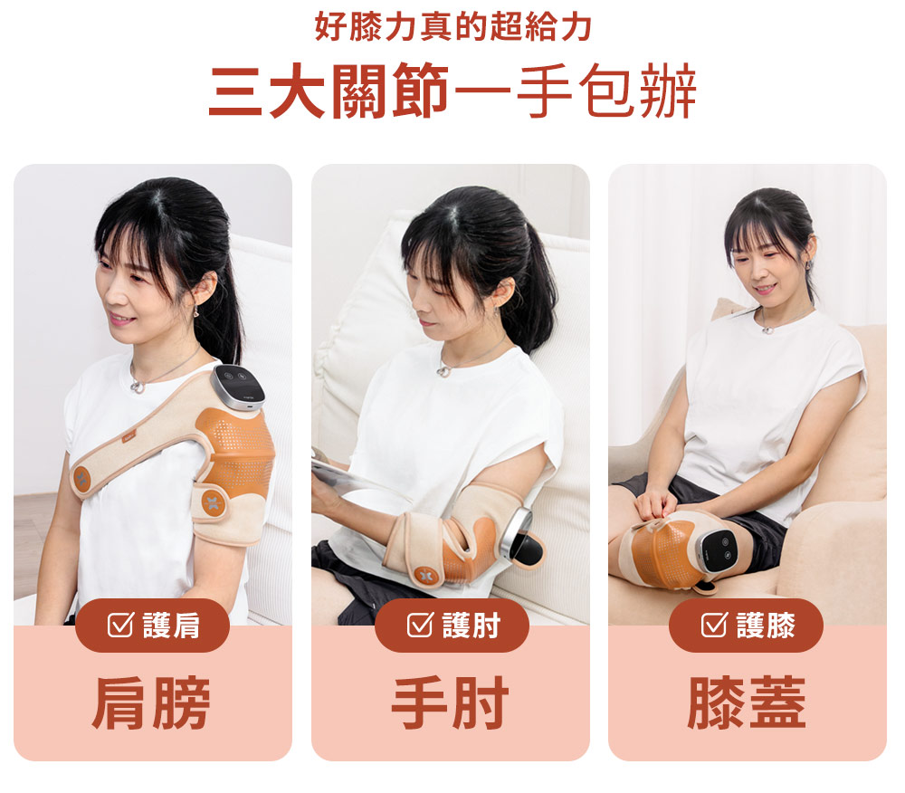 好膝力真的超給力