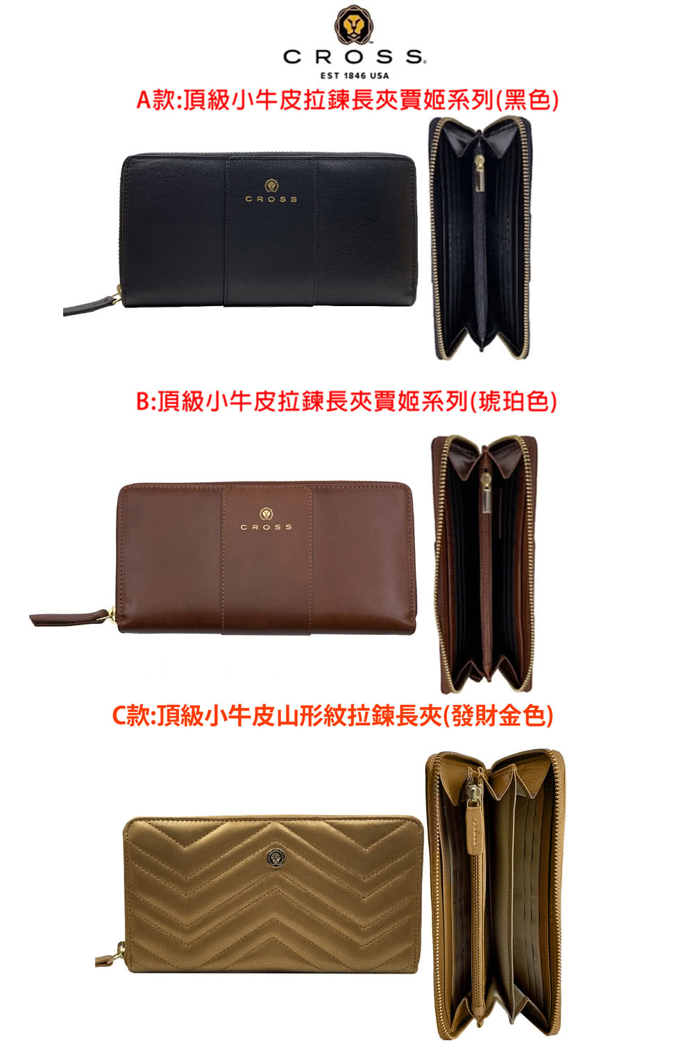 A款頂級小牛皮拉錬長夾賈姫系列 黑色 B頂級小牛皮拉錬長夾賈姫系列 琥珀色 C款頂級小牛皮山形紋拉錬長夾 發財金色